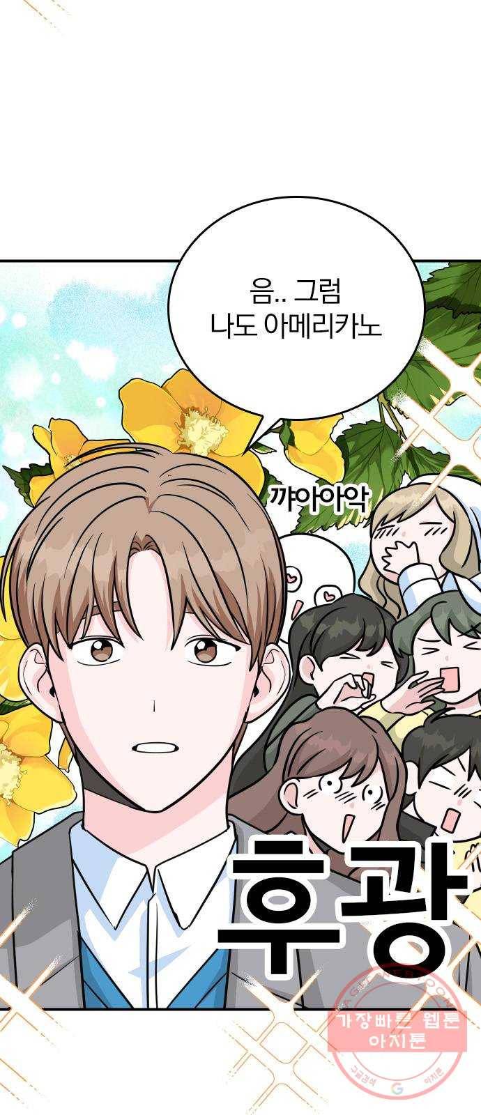 남주서치 3화 11