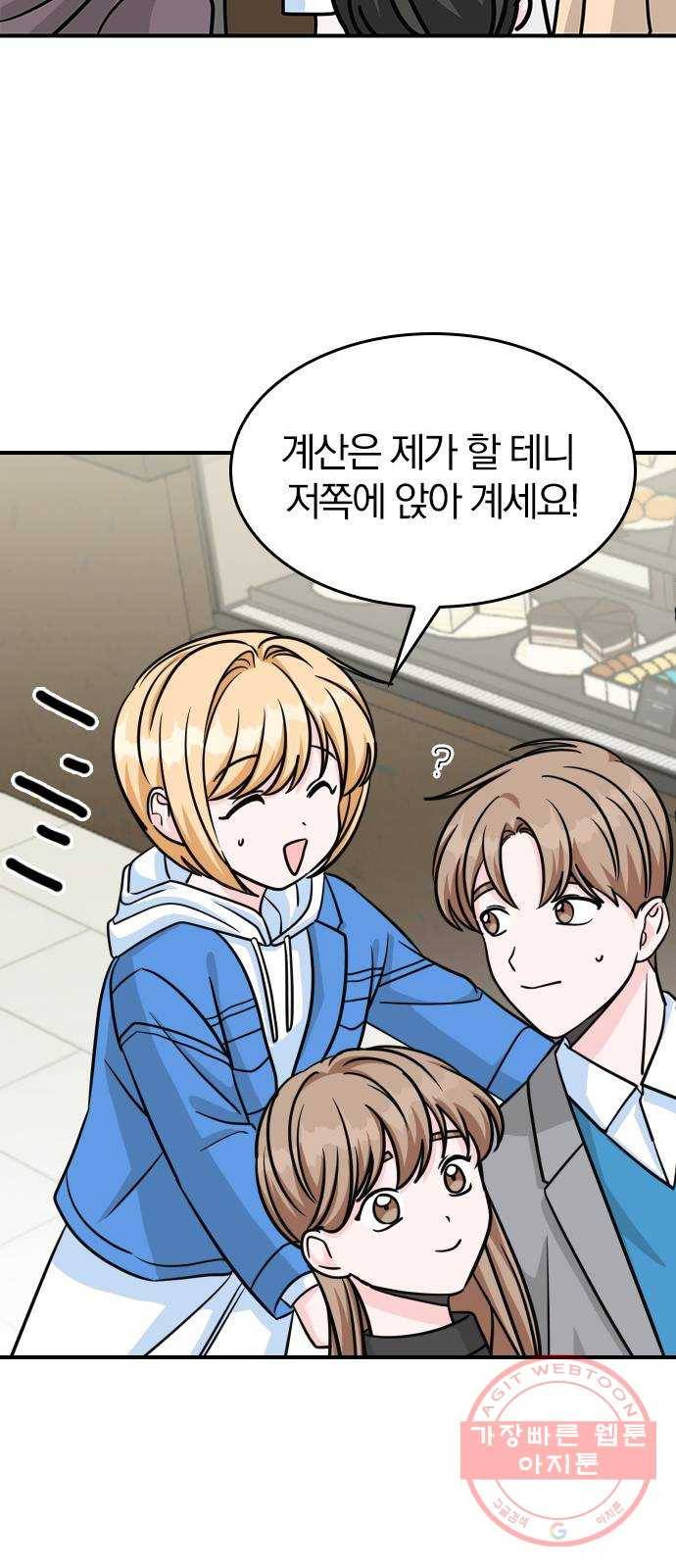 남주서치 3화 14