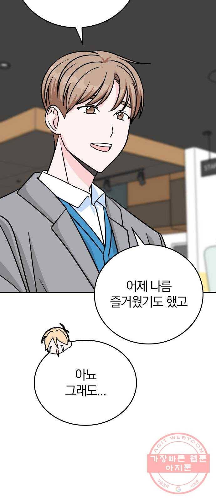 남주서치 3화 18
