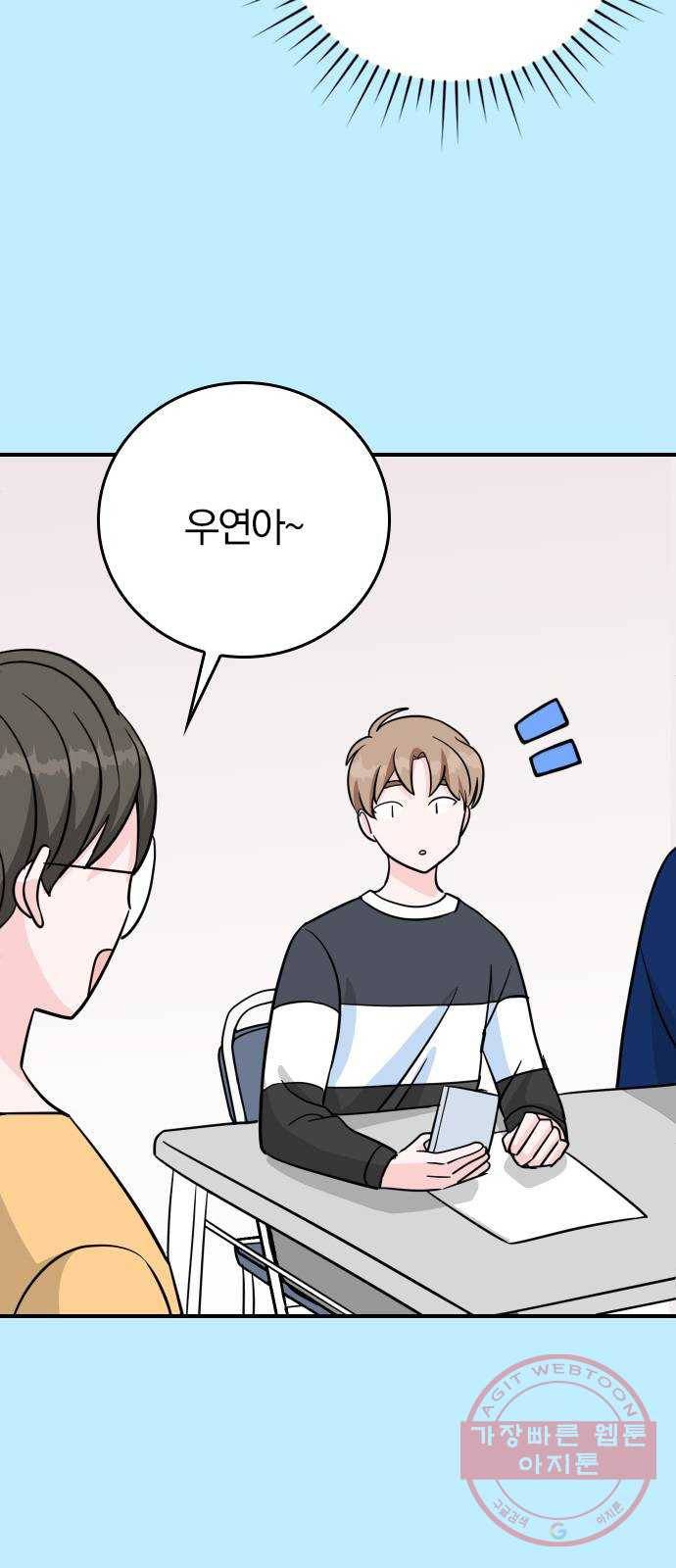 남주서치 3화 32