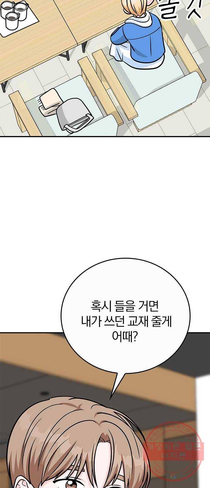 남주서치 3화 56