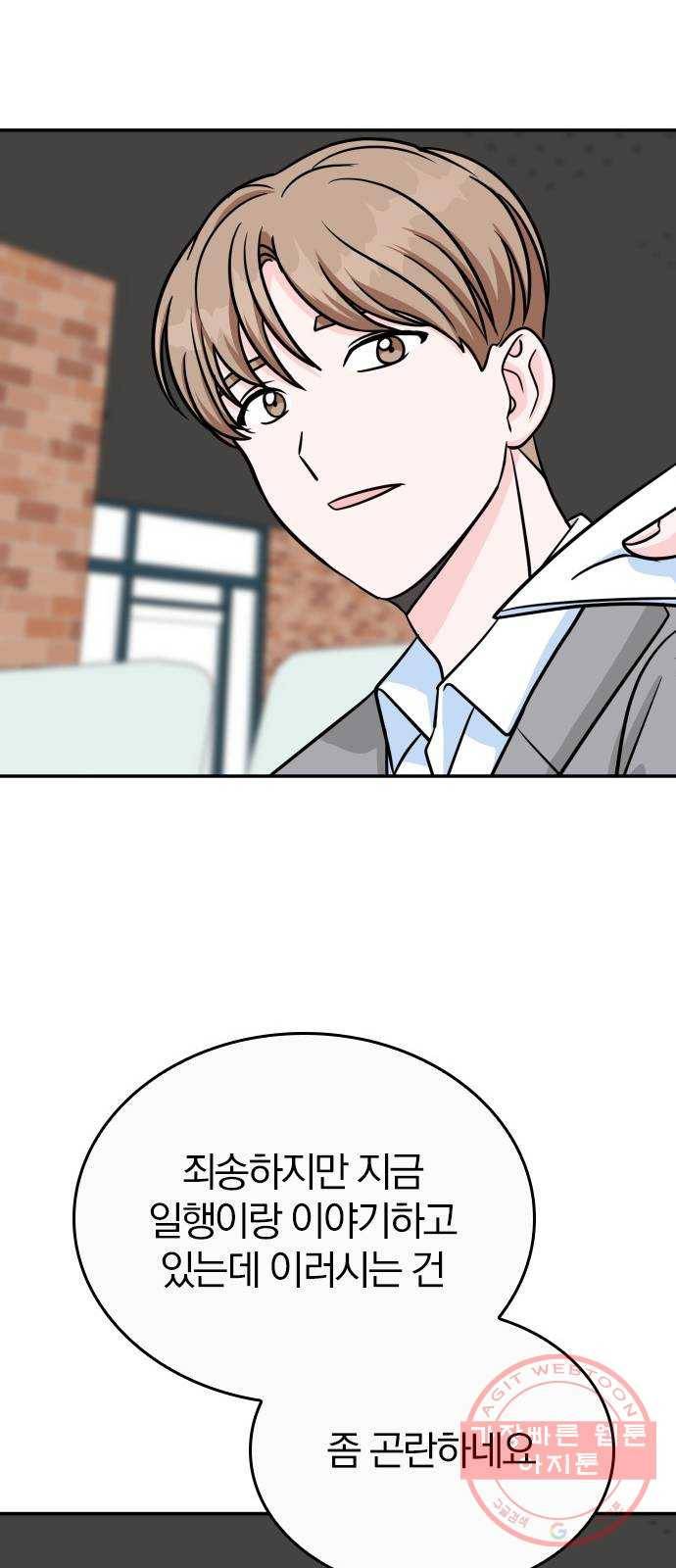 남주서치 3화 66