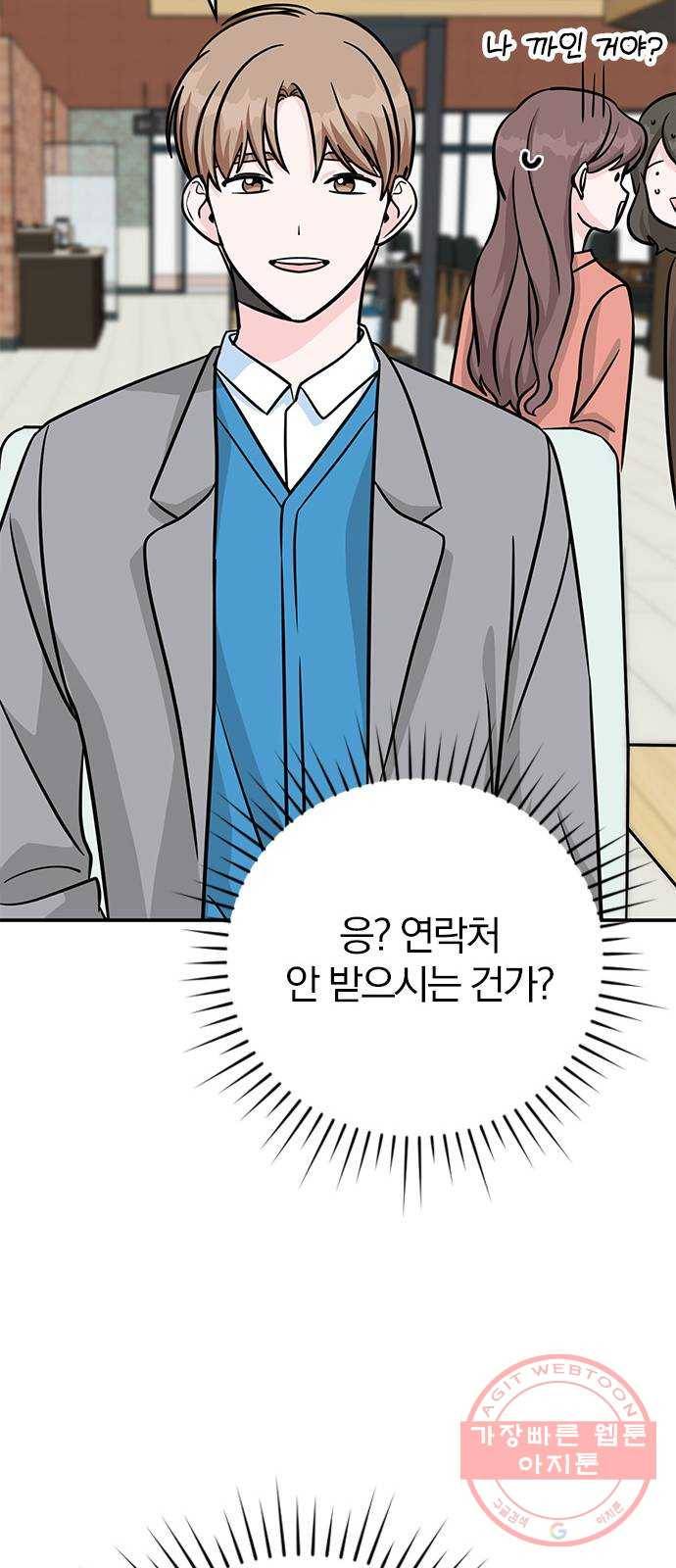 남주서치 3화 68
