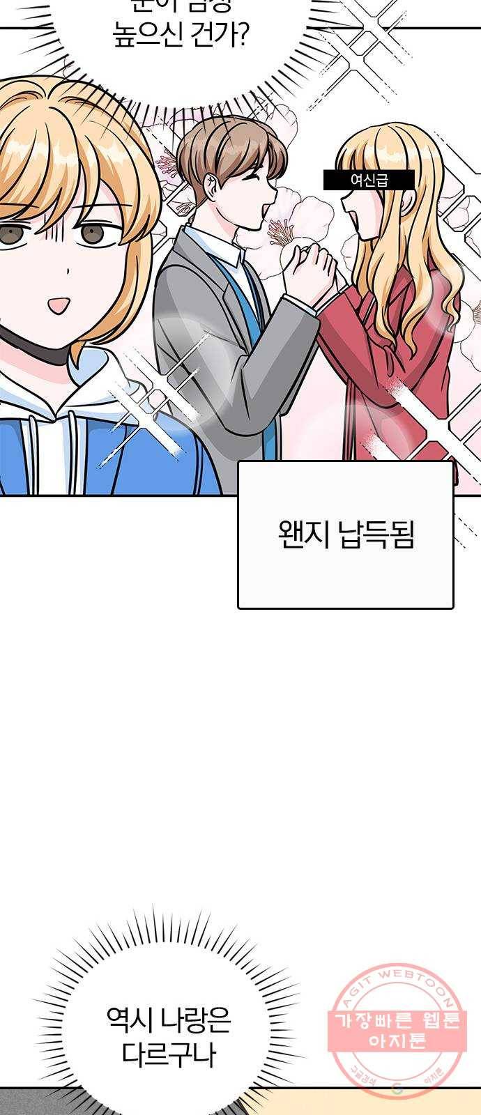 남주서치 3화 71