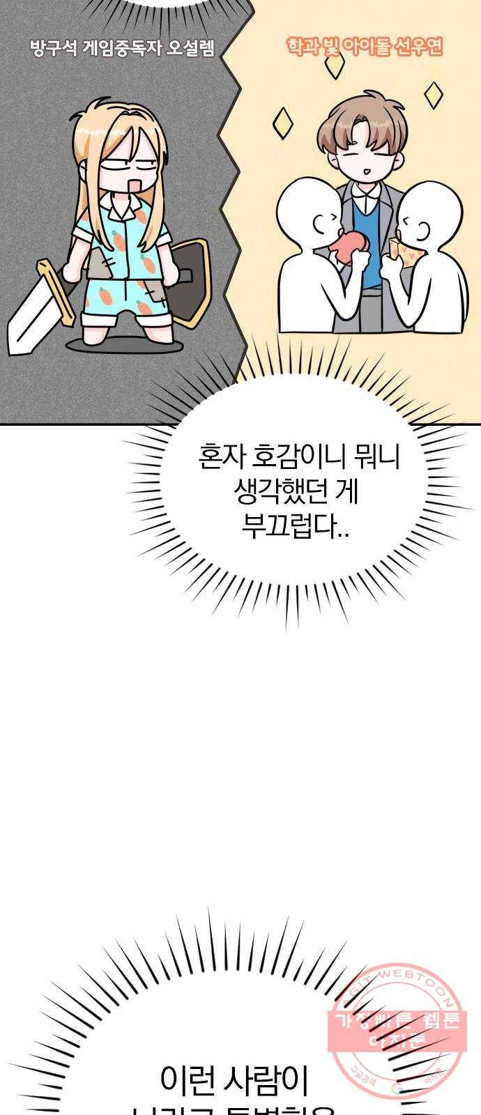 남주서치 3화 72