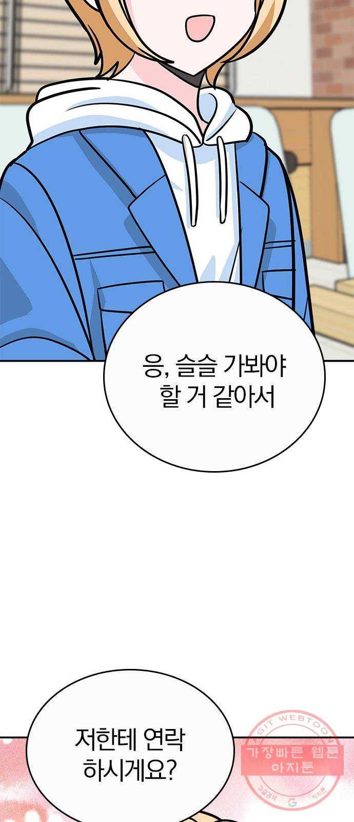 남주서치 3화 76