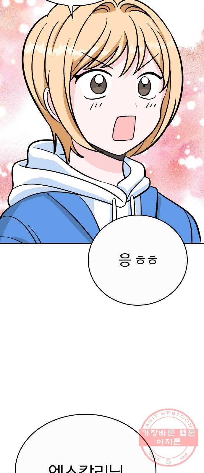 남주서치 3화 77