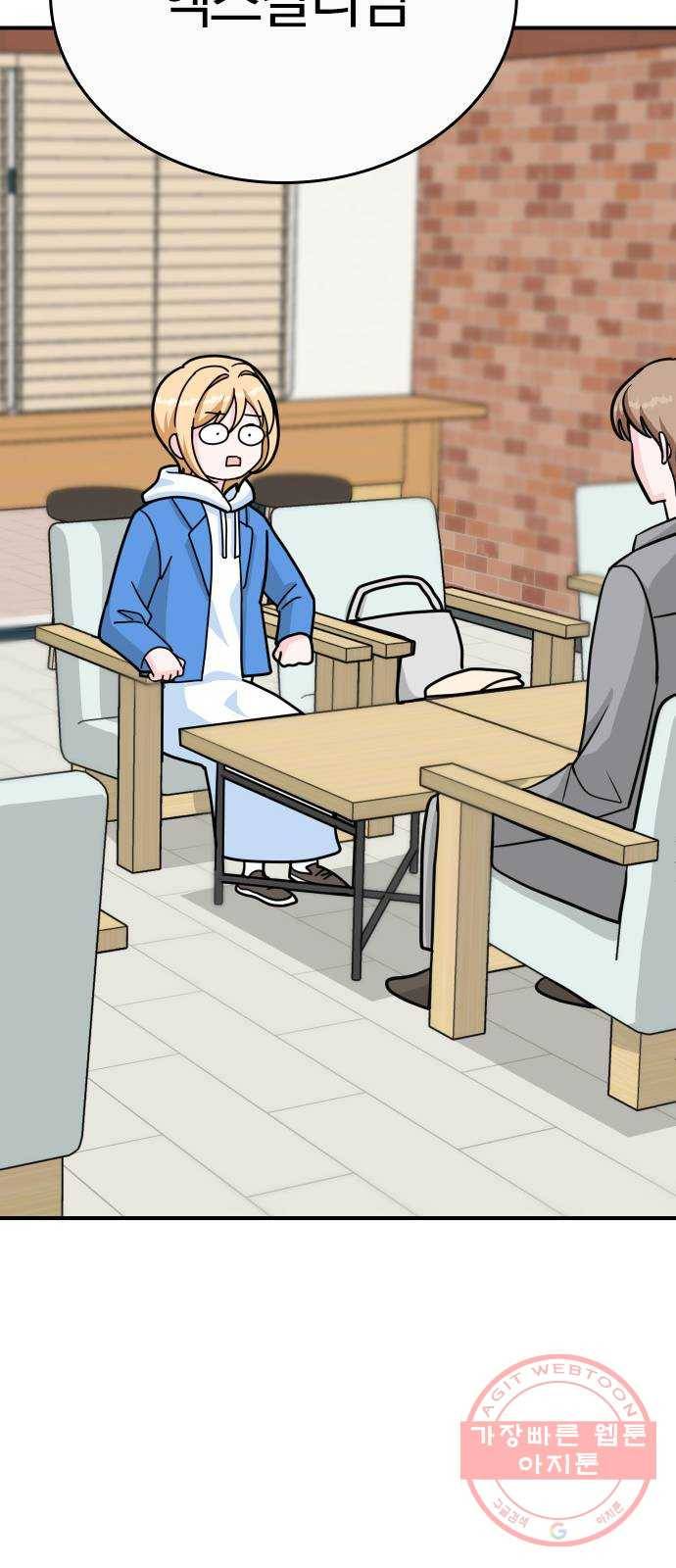 남주서치 3화 78