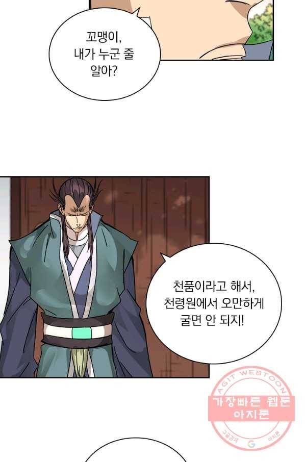 요신기 379화 18