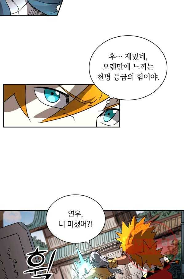 요신기 379화 21