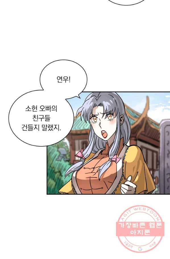 요신기 379화 34