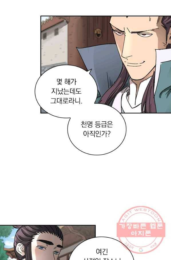 요신기 379화 43