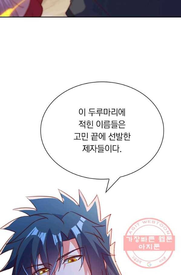 영검존 526화 35