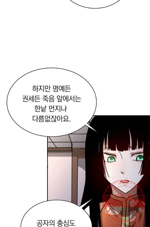 만계선종 474화 3