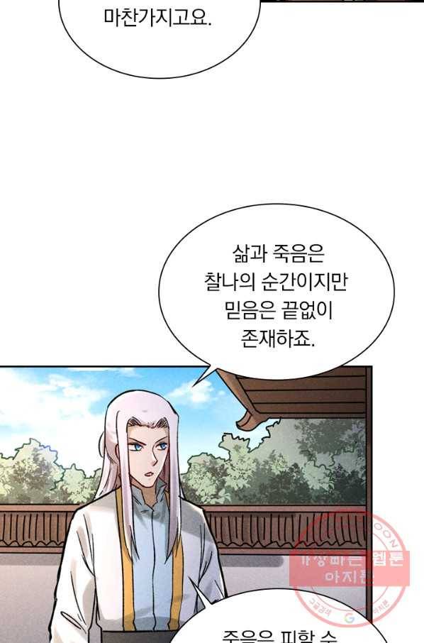 만계선종 474화 4