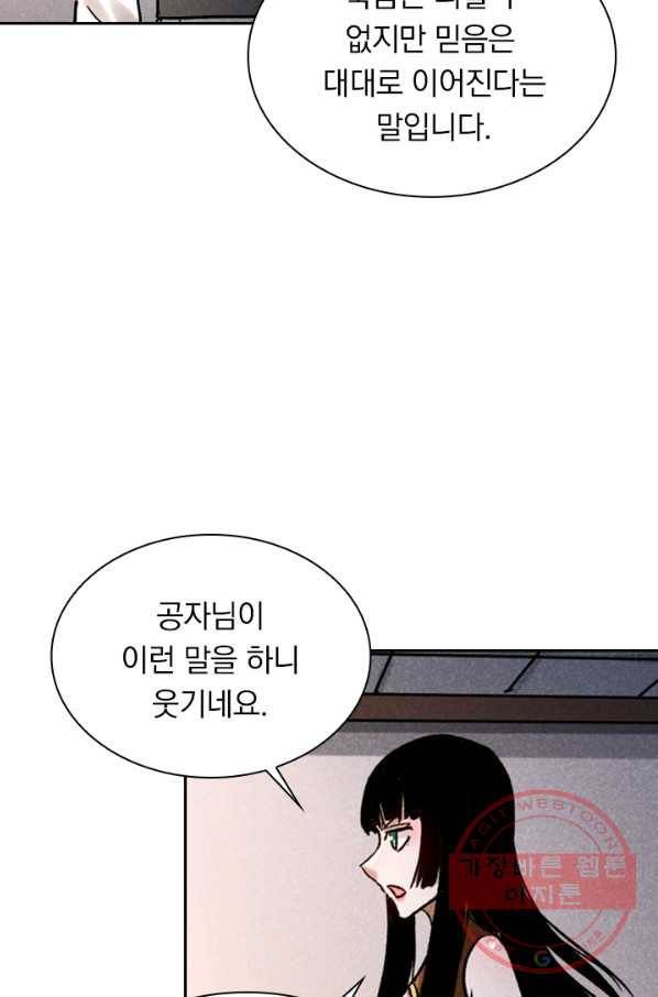 만계선종 474화 5