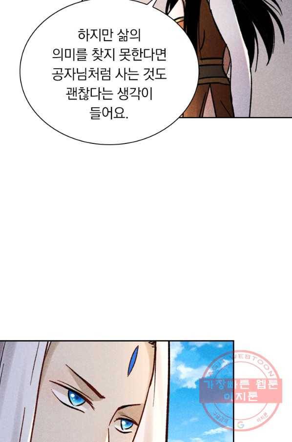 만계선종 474화 6