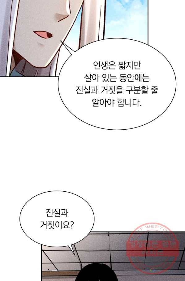 만계선종 474화 7