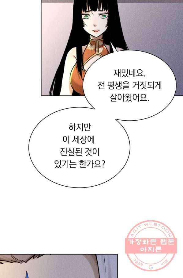 만계선종 474화 8
