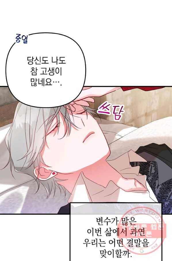 폭군의 흑화를 막는 법 9화 1
