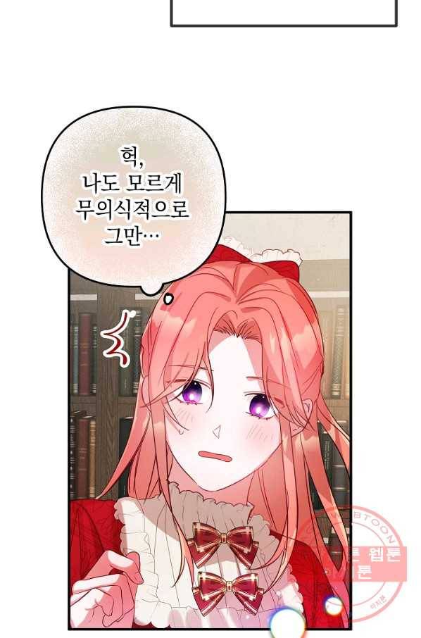 폭군의 흑화를 막는 법 9화 2