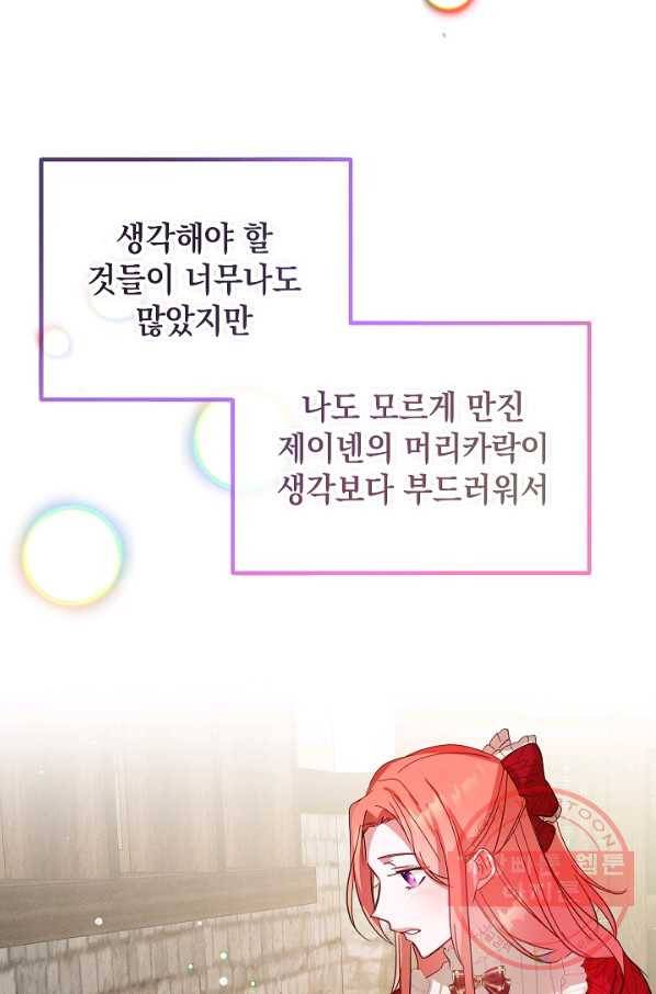 폭군의 흑화를 막는 법 9화 3