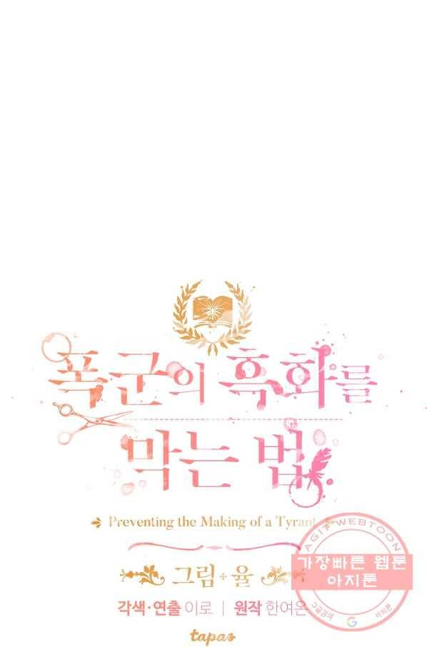 폭군의 흑화를 막는 법 9화 5
