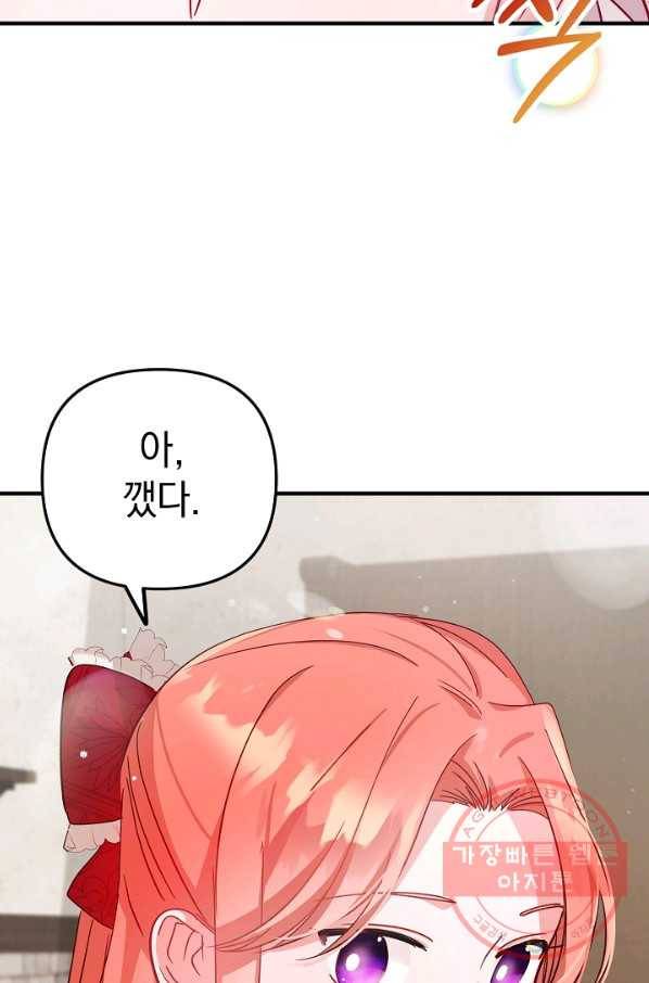 폭군의 흑화를 막는 법 9화 8