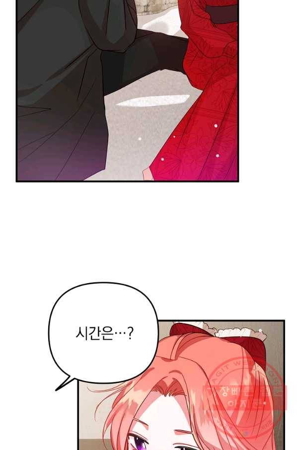 폭군의 흑화를 막는 법 9화 11