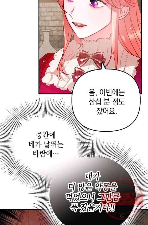 폭군의 흑화를 막는 법 9화 12