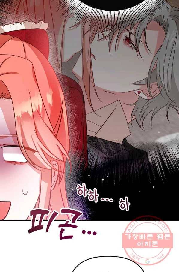 폭군의 흑화를 막는 법 9화 13