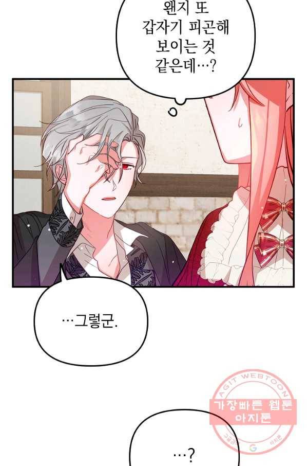 폭군의 흑화를 막는 법 9화 14