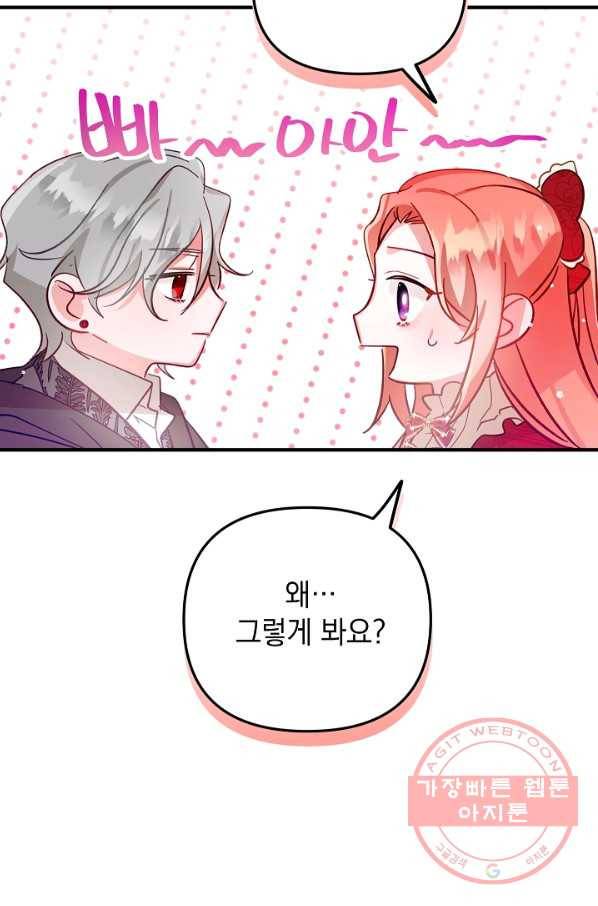 폭군의 흑화를 막는 법 9화 15