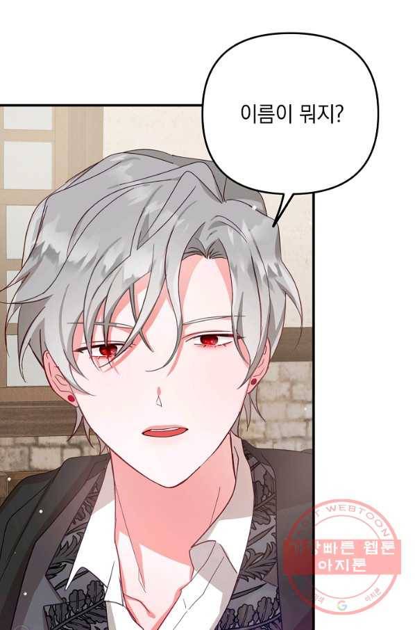 폭군의 흑화를 막는 법 9화 16