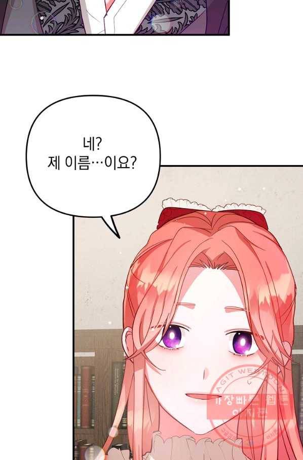 폭군의 흑화를 막는 법 9화 17