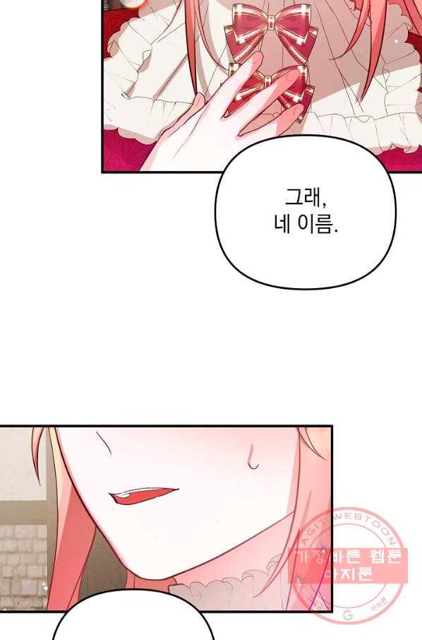 폭군의 흑화를 막는 법 9화 18