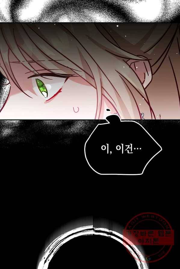 폭군의 흑화를 막는 법 19화 2