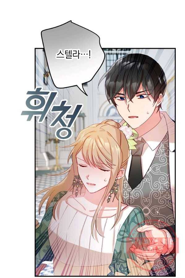 폭군의 흑화를 막는 법 19화 6