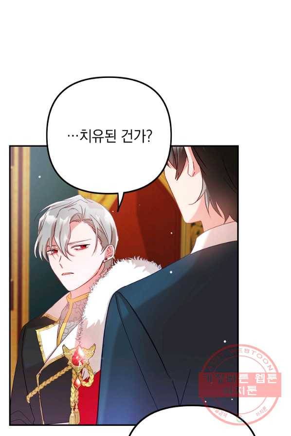 폭군의 흑화를 막는 법 19화 7