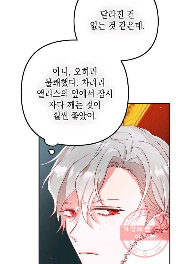 폭군의 흑화를 막는 법 19화 8