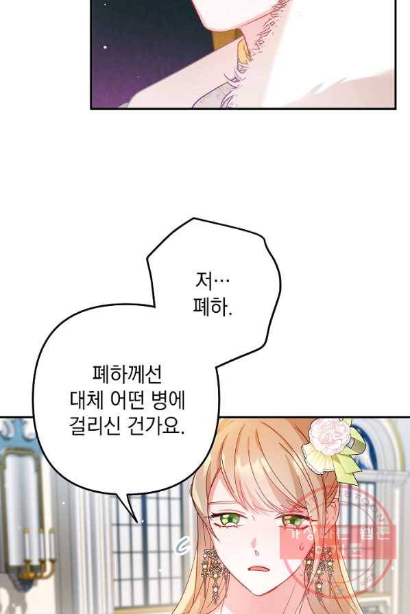 폭군의 흑화를 막는 법 19화 9