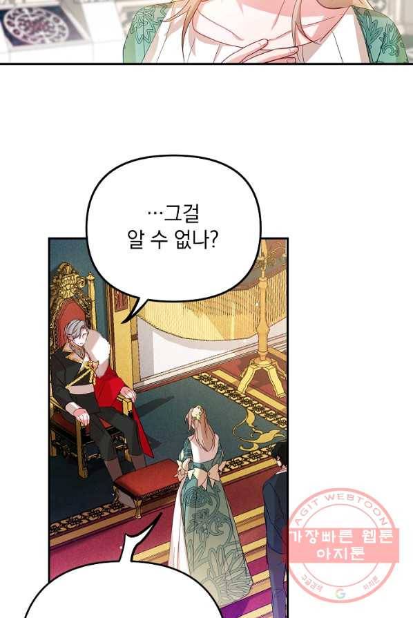 폭군의 흑화를 막는 법 19화 10