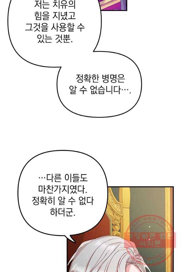 폭군의 흑화를 막는 법 19화 11