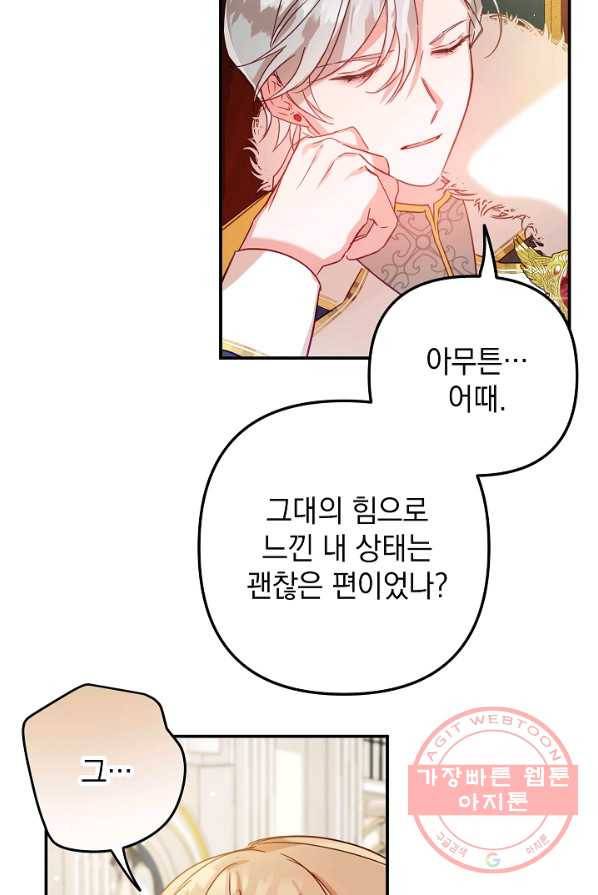 폭군의 흑화를 막는 법 19화 12