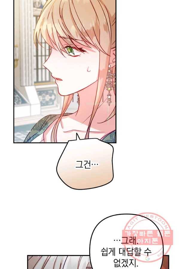 폭군의 흑화를 막는 법 19화 13