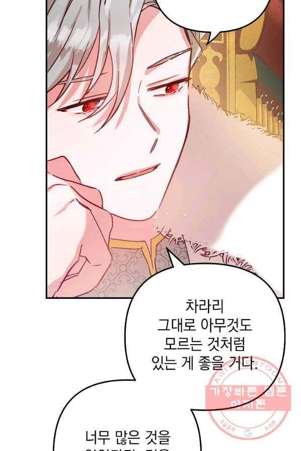 폭군의 흑화를 막는 법 19화 14