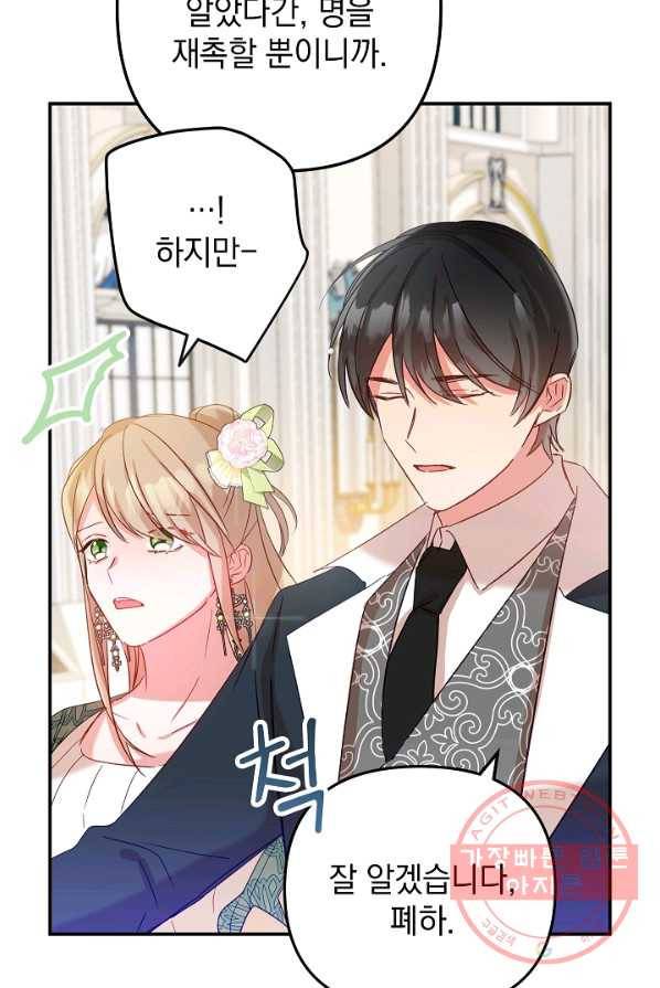 폭군의 흑화를 막는 법 19화 15