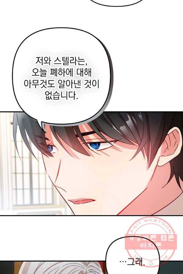 폭군의 흑화를 막는 법 19화 16
