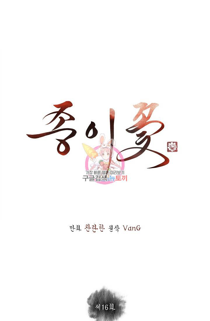 종이꽃 16화 1