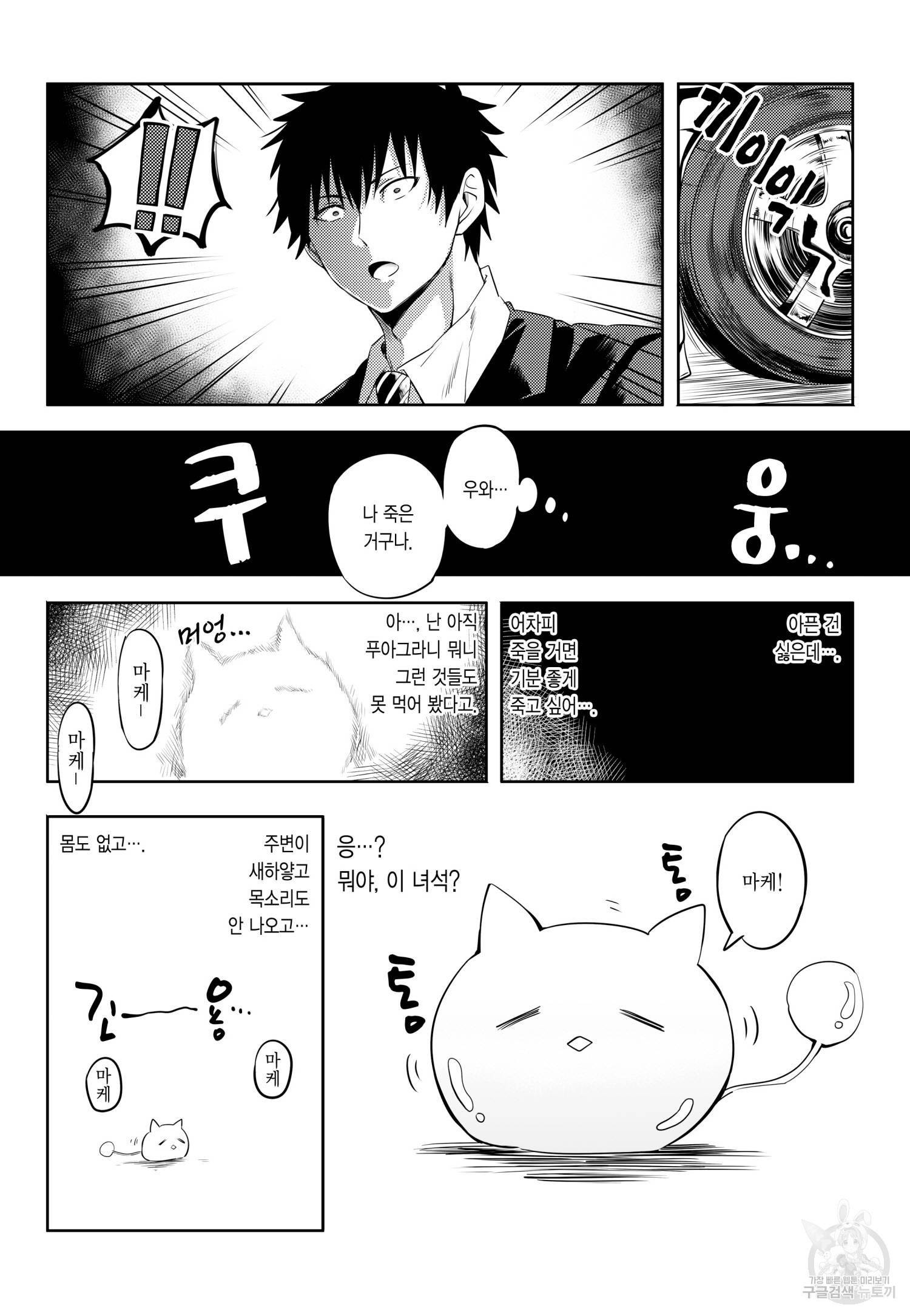 환생! 에로 치트키를 쓴 사신님 1화 2